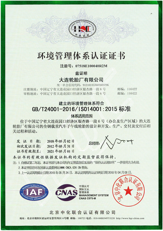 環(huán)境管理體系認(rèn)證證書(shū).jpg 環(huán)境管理體系認(rèn)證證書(shū).jpg